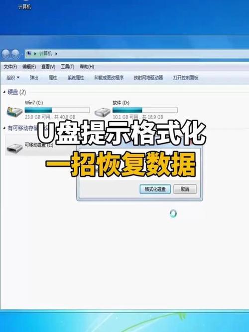 U盘格式化后数据还能恢复吗？有没有方法找回格式化U盘的数据？