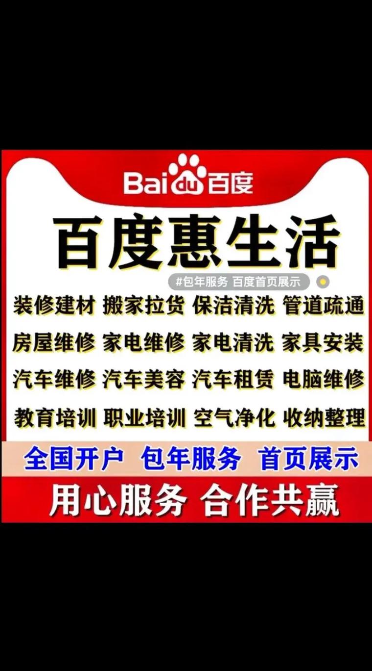百度SEO优化和百度惠生活商家入驻有哪些模式与策略？
