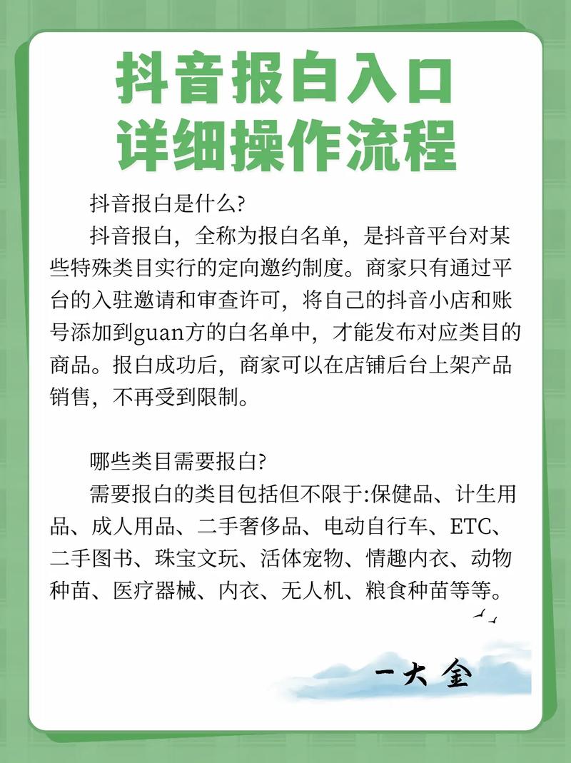 抖音小店报白流程怎么快速完成？关键步骤有哪些？