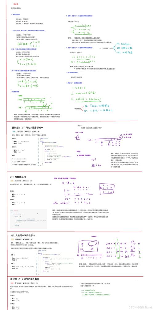 JAVA中位运算的要点有哪些？
