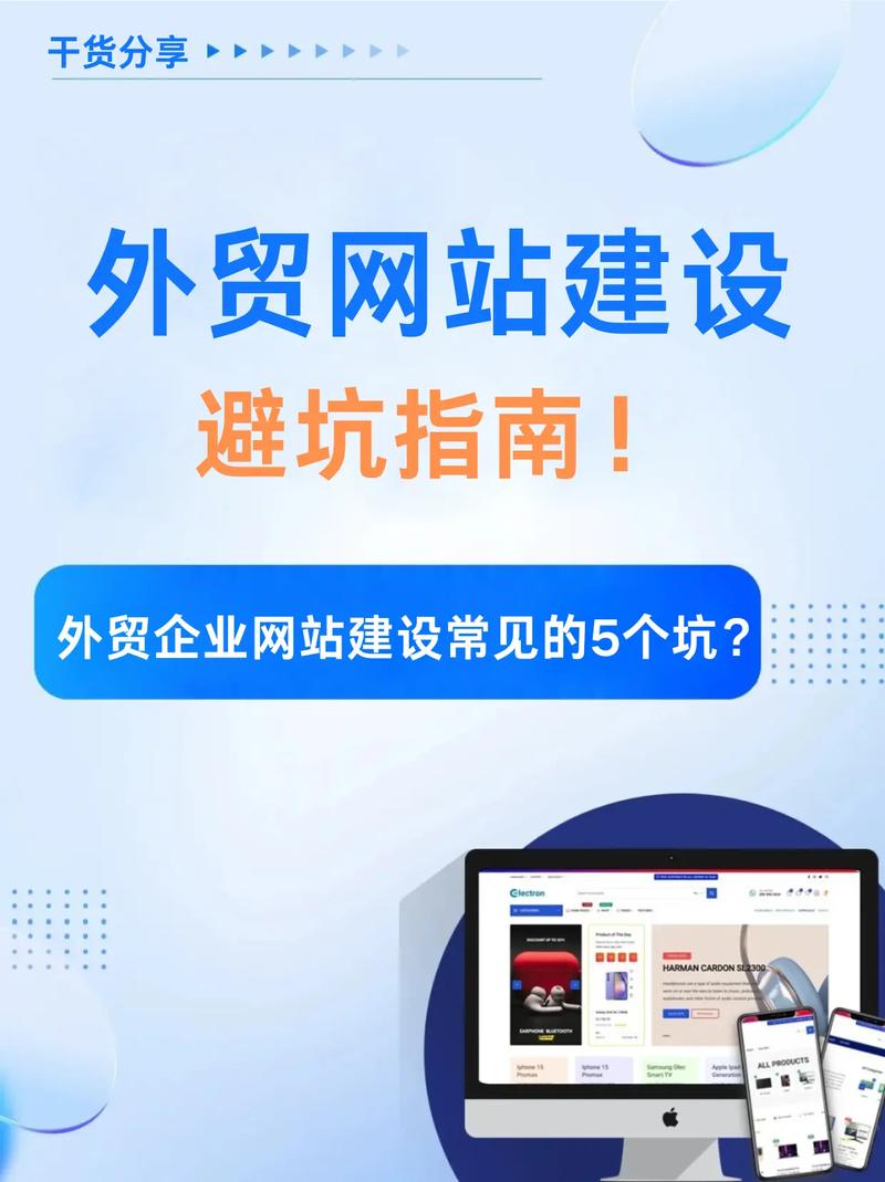 滨州外贸独立站建站公司如何挑选？实战避坑指南？