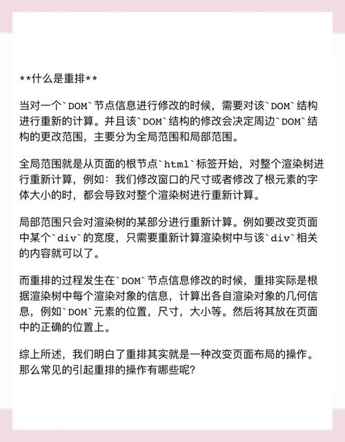 如何针对重排、重绘和回流优化网页性能，有哪些具体实践指南？
