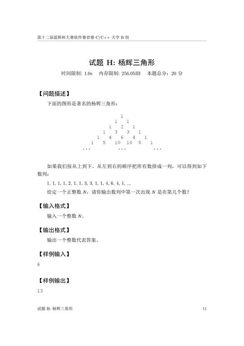 蓝桥杯省赛杨辉三角形Python组参赛经验分享？