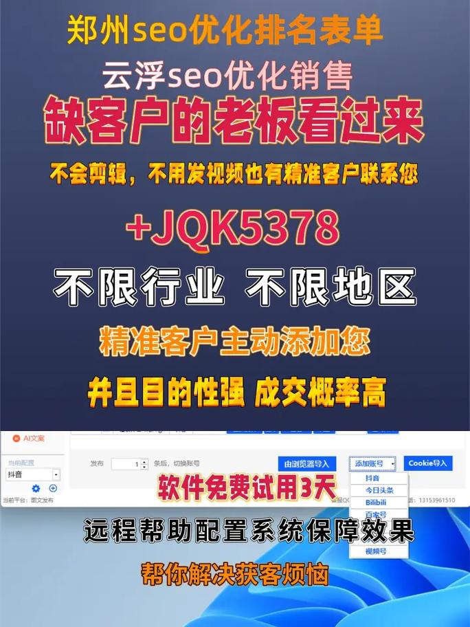 郑州SEO哪家做本土优化最可信，首选是哪家公司呢？