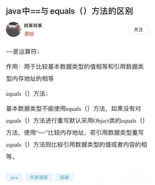Java中如何通过Object类的equals()方法判断两个对象是否完全相同？