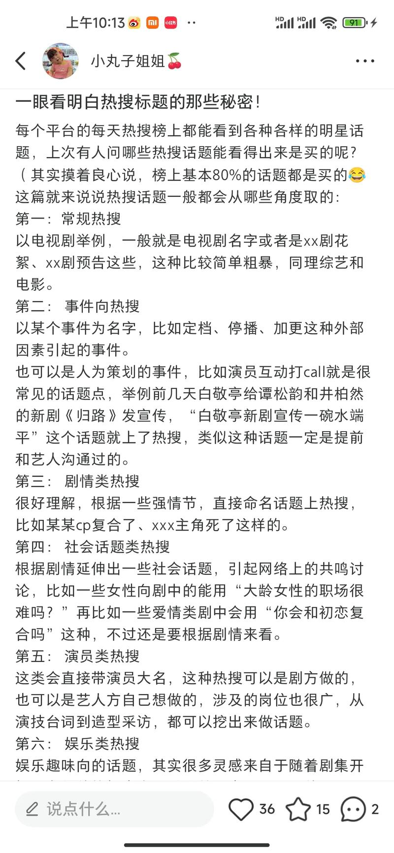论坛热议、Web 2.0互动、红书收藏爆火，目录直达，这些热门话题你都知道吗？