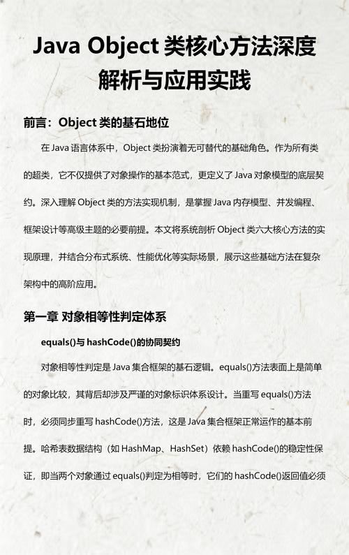 Java Object类使用详解如何深入理解？