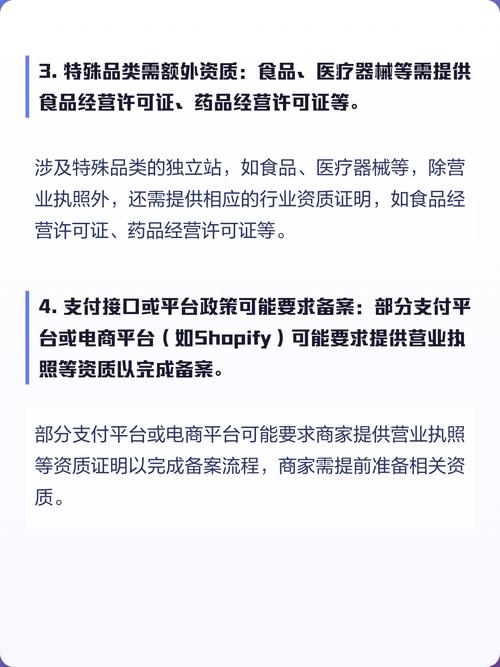 开设独立站需要办理哪些资质手续？