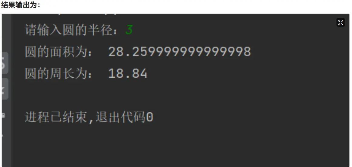 如何用C语言编写程序输入圆半径并计算其面积？