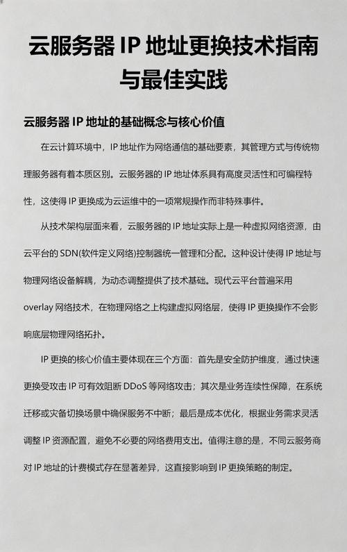 如何正确备案云服务器IP地址，确保顺利运营？
