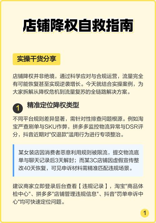 淘宝降权后有哪些快速恢复店铺信誉的方法？