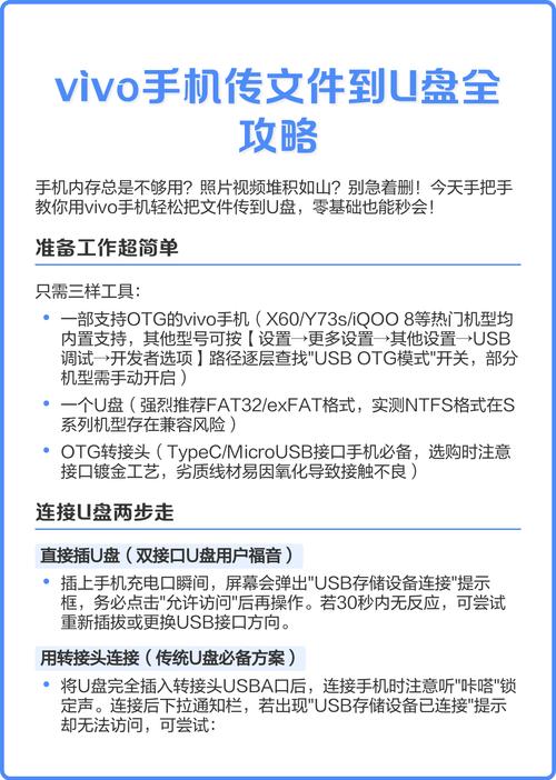 手机如何正确使用U盘进行数据传输？