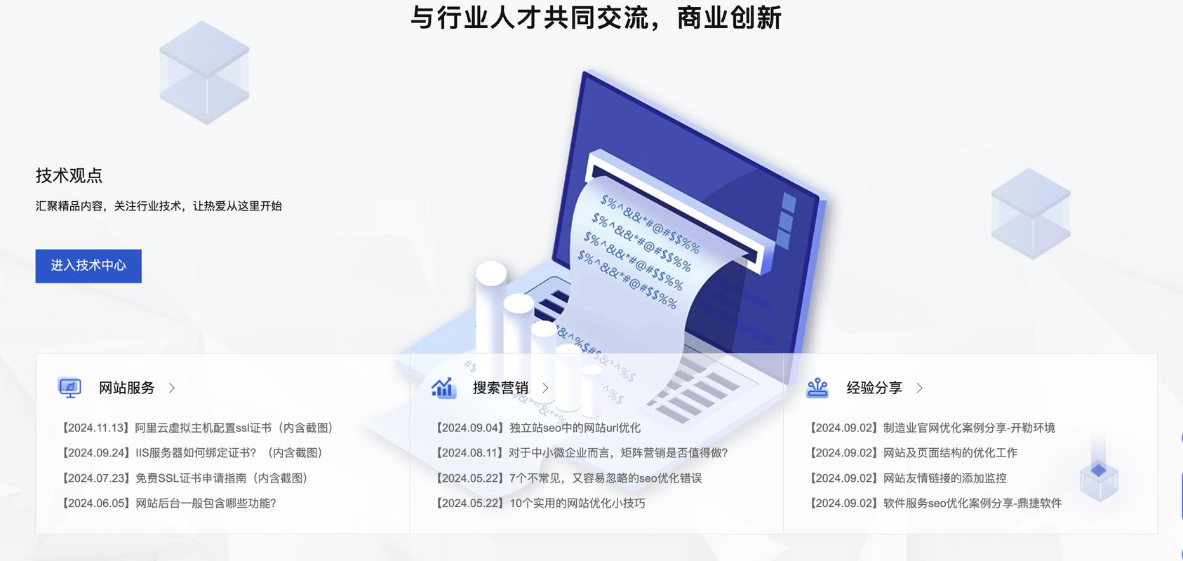 北京地区有哪些SEO优化公司值得信赖？哪家口碑较好？