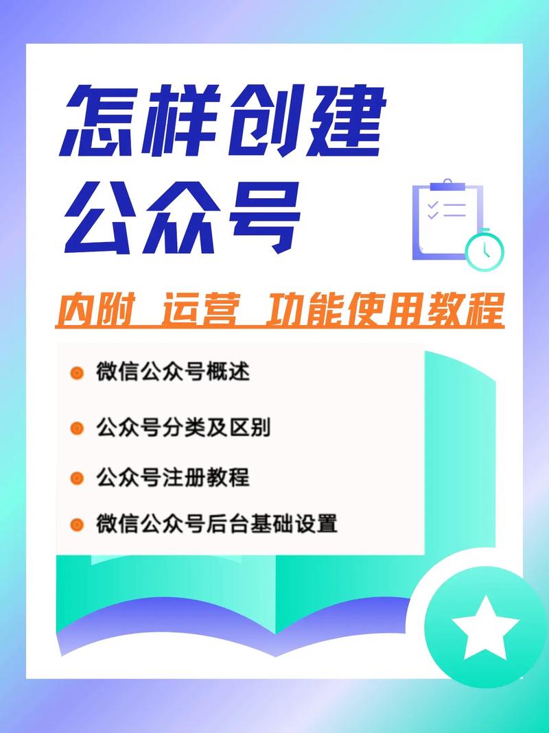 微信公众号如何创建才能吸引更多粉丝关注？