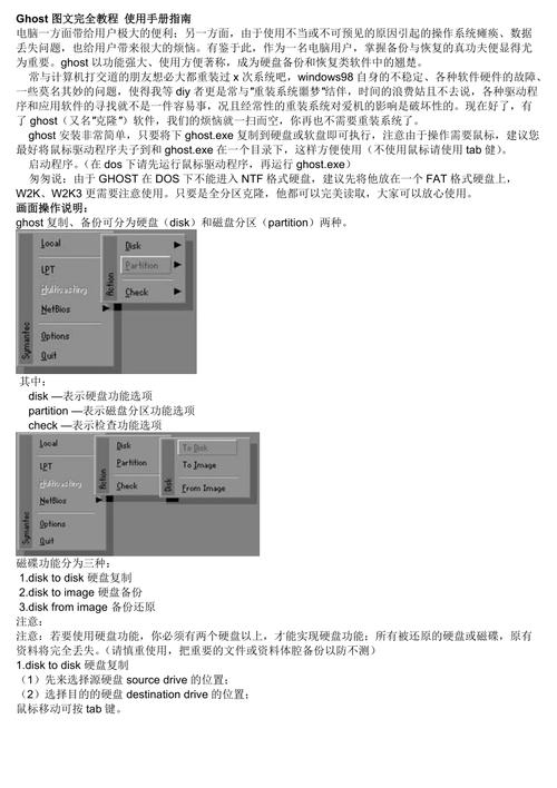 如何使用一键ghost硬盘版进行系统重装？图文教程详解！