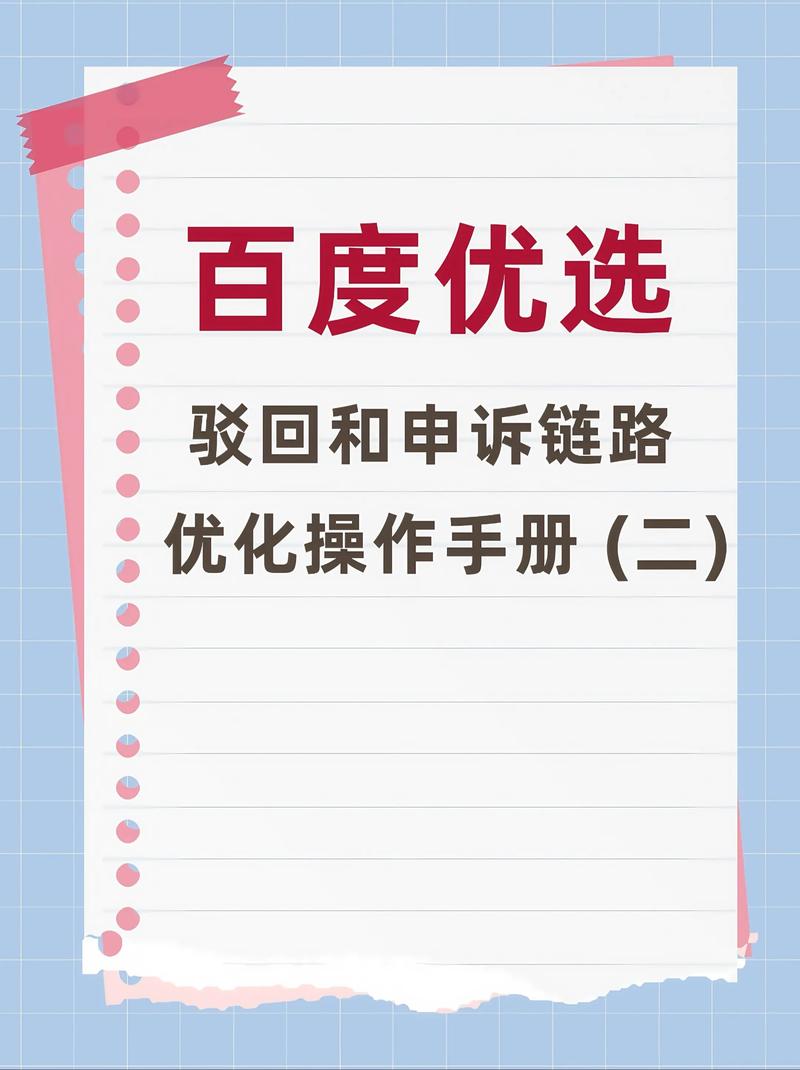 我的网站被百度降权了如何有效申诉恢复排名？