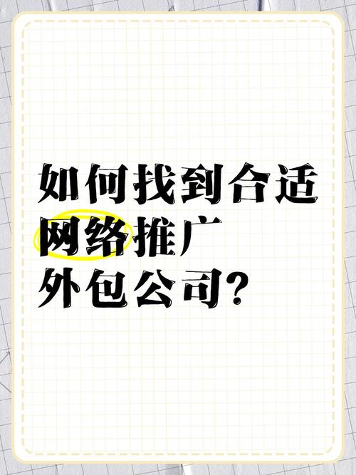 如何挑选合适的外包公司进行北京网络推广服务？