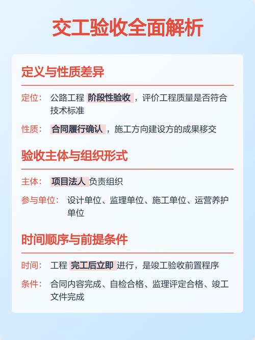 公路项目交工与竣工有何根本性差异？