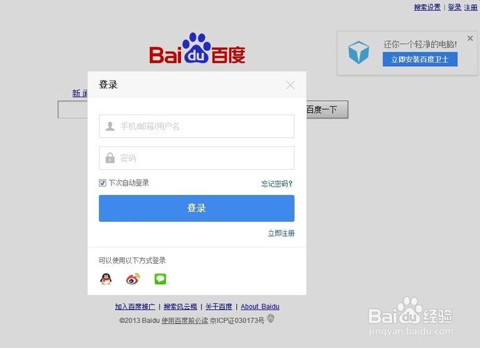 百度账号登录入口具体位置在哪里快速查找？