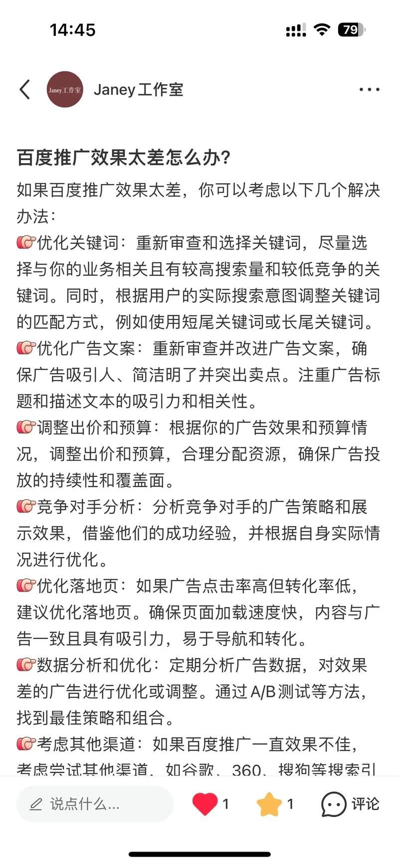 为什么我的百度推广点击率总是这么低，有没有什么有效提升方法？