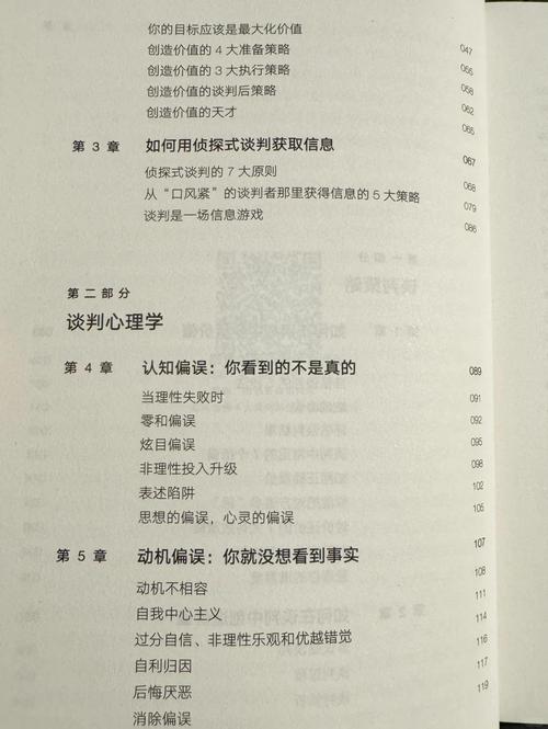 《哈佛经典谈判术》笔记中哪些策略最实用？