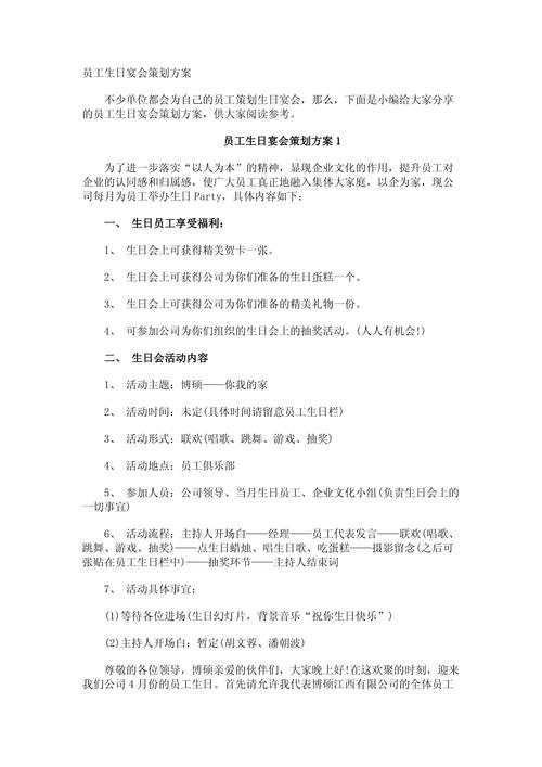 如何策划一个创意生日派对，打造企业员工难忘的生日会方案？