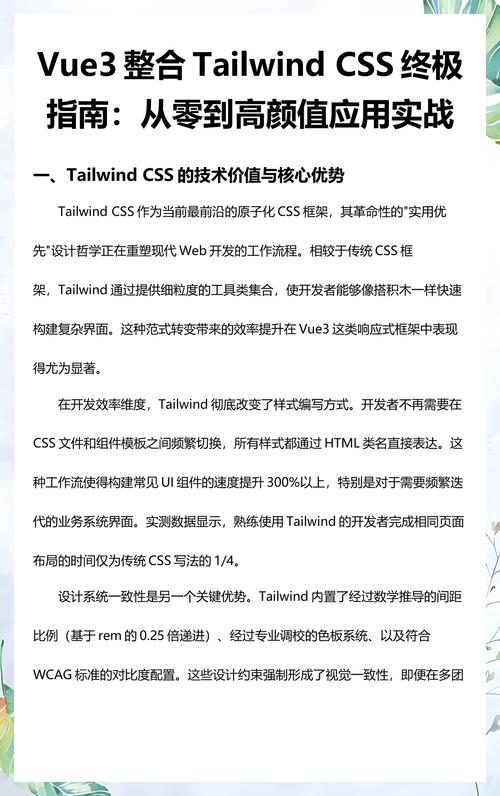 如何实现Vue与Tailwind CSS的深度整合，打造极致现代化界面？