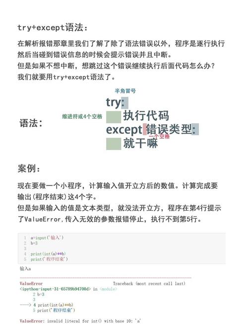 Python中except异常处理完能否避免退出程序，继续执行后续代码？