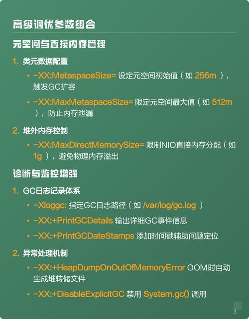 JVM调优中常用的命令和参数有哪些？