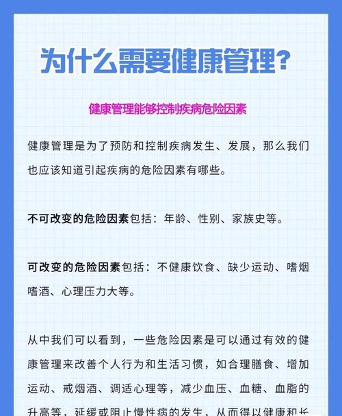 如何通过精准健康管理，开启健康新篇章？
