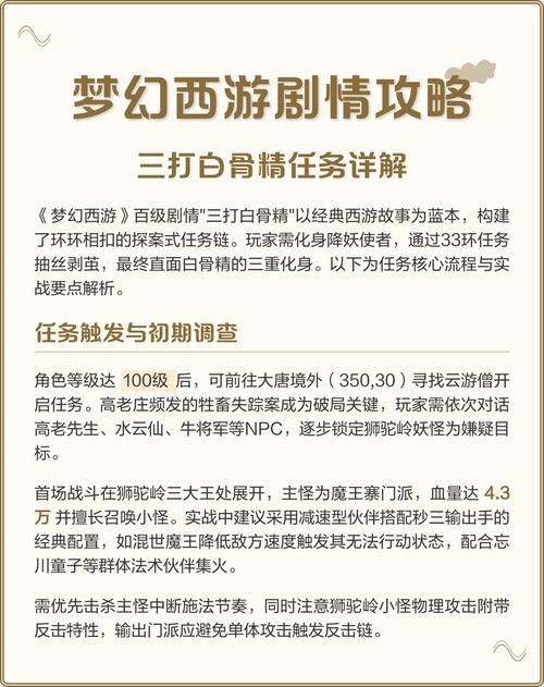 梦幻西游手游100级剧情如何顺利通过三打白骨精？