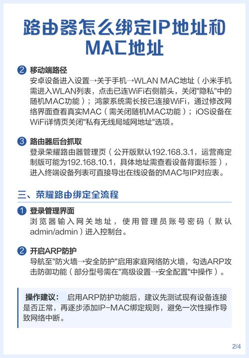 如何设置路由器绑定特定MAC地址？