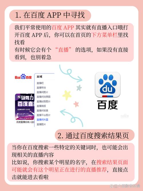 如何掌握百度SEO优化技巧并高效观看百度直播？
