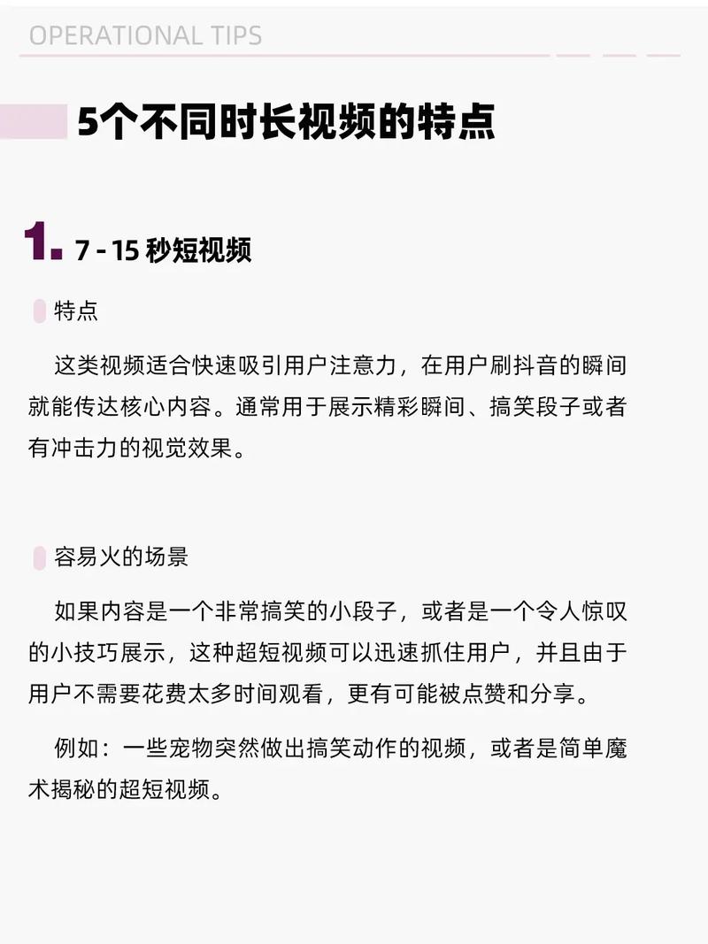 抖音视频时长如何设置才能做到火速完播？