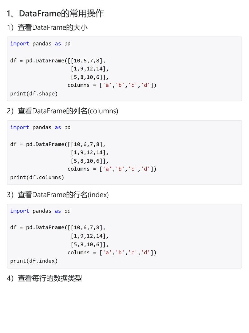 如何使用pandas库中的DataFrame进行行和列的特定操作？