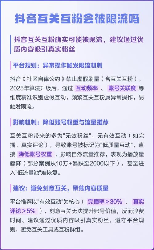 抖音互粉对账号有哪些潜在影响和含义？