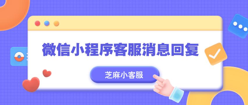 如何设置小程序客服消息改写为长尾？