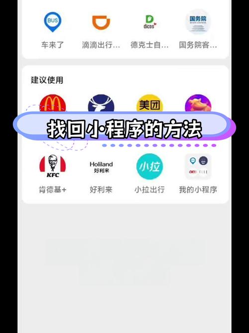 微信里添加的小程序在哪里可以找到？