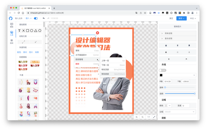 如何通过轻量级fabric.js库实现JS前端canvas示例？
