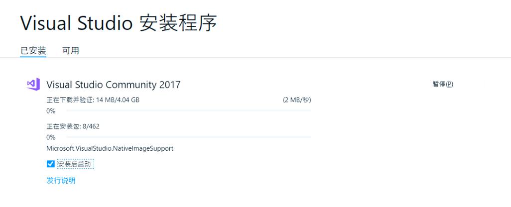如何详细安装配置Visual Studio 2017 community社区版？