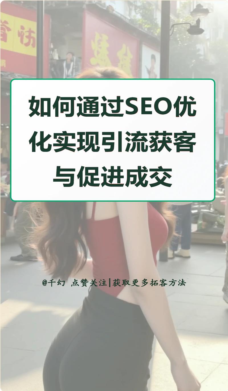 如何通过一招低成本SEO策略，轻松实现高效引流和成交？