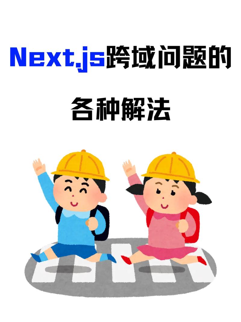 如何解决JavaScript中的跨域资源共享问题？