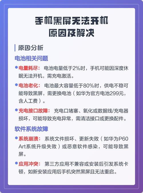 手机突然黑屏无法开机，是什么原因导致的解决方法有哪些？