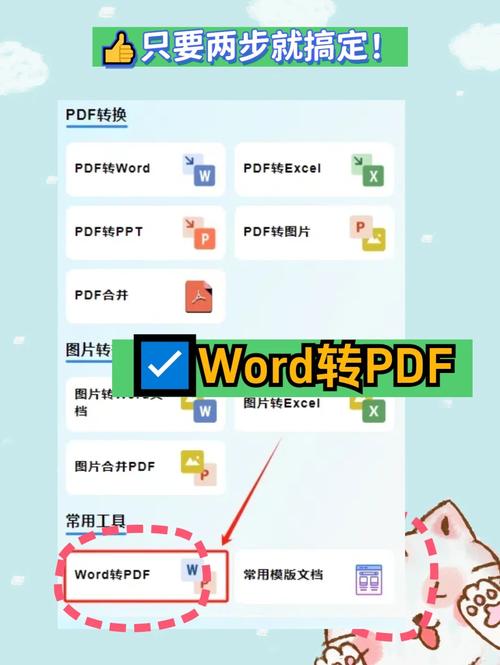 如何免费将手机上的PDF文件转换成Word文档？