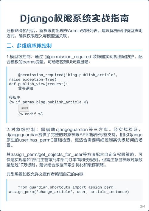 如何运用Django框架中的权限管理技巧提升Web应用安全性？