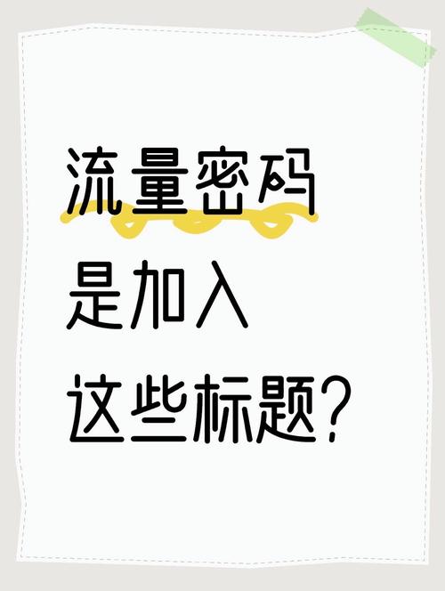 爆款解锁流量密码秘钥是什么？
