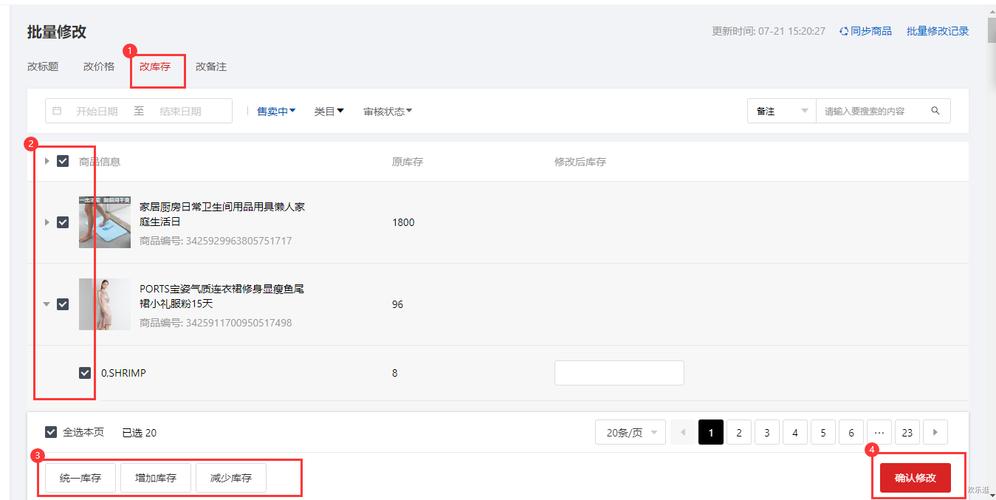 抖音活动提报后如何调整库存？详细规则与步骤解析？