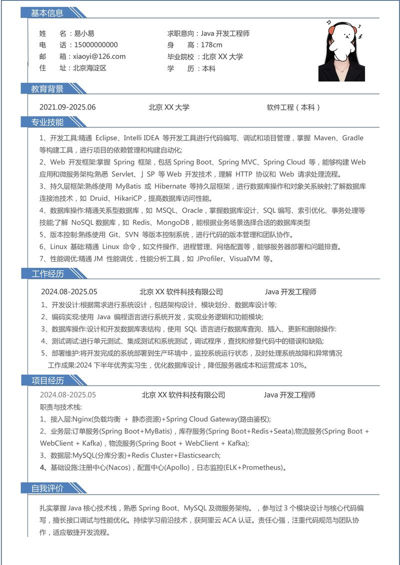 Java测试职位具体需要哪些技能和经验？