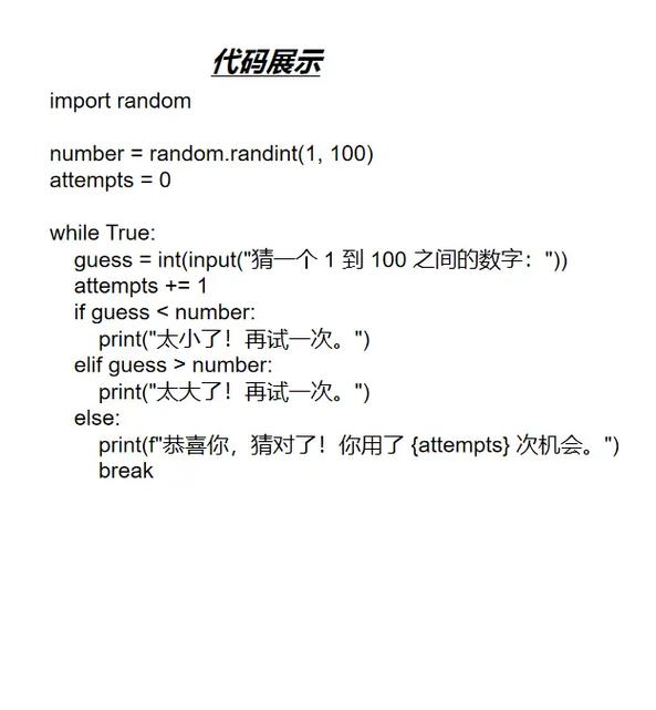 为何Python基础差者难编出猜数字小游戏？