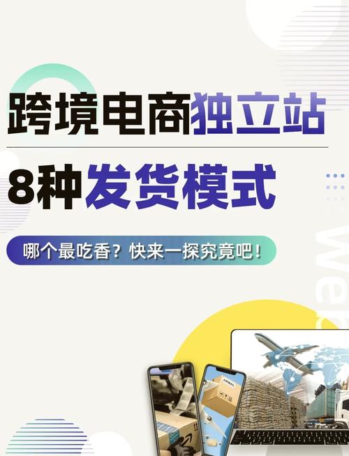 独立站三种发货模式哪种成本最低？卖家该如何选择？
